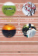 望郷・ふる里福島 東日本大震災と、その他つれづれ