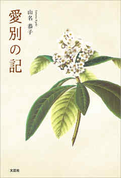 愛別の記