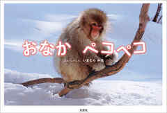 おなか ペコペコ