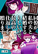 同僚が私の夫と結婚するらしいので、最高の仕返しを贈ります【タテスク】　第３話