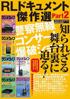 RLドキュメント傑作選 Part2 - 三才ブックス - ビジネス・実用書・無料試し読みなら、電子書籍・コミックストア ブックライブ