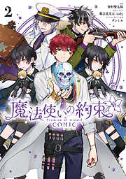 魔法使いの約束 COMIC