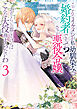 こ、こんなイケメンが私の幼馴染みで婚約者ですって？ さすが悪役令嬢、それくらいの器じゃなければこんな大役務まらないわ: 3【電子限定描き下ろし付き】