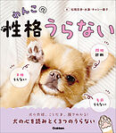 わんこの性格うらない