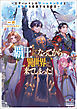 覇王になってから異世界に来てしまった！　～エディットしたゲームキャラ達と異世界を蹂躙する我覇王～【電子版限定書き下ろしSS付】 2巻