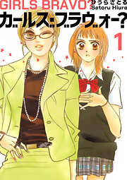 ガールズ・ブラヴォー？
