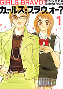 ガールズ・ブラヴォー？