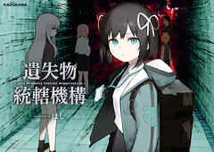 遺失物統轄機構 - ほし - ビジネス・実用書・無料試し読みなら、電子書籍・コミックストア ブックライブ