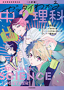 二訂版　ゼッタイわかる　中２理科