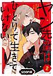 ヤン先輩はひとりで生きていけない【分冊版】 2