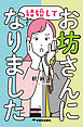 結婚してお坊さんになりました