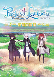 まいてつ ビジュアルファンブック - テックジャイアン編集部 - 電子