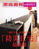 家庭画報 e-SELECT Vol.37 「防災住宅」最前線