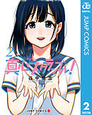 真心スクランブル！ 2