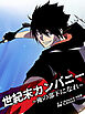世紀末カンパニー〜俺の部下になれ〜【タテヨミ】第5話