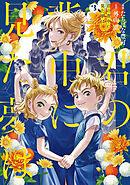 君の背中に見た夢は　３