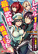 レベル１だけど最強武器を装備するとどうなるの？ ～二周目世界はハーレムプレイ！～
