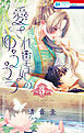 愛され皇妃のゆううつ　3巻