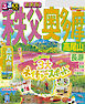 るるぶ秩父 奥多摩 高尾山（2026年版）