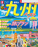 るるぶ九州ベスト'26