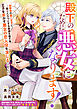 殿下のために悪女になります！
