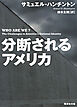 分断されるアメリカ
