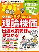 最新全上場3889銘柄の理論株価