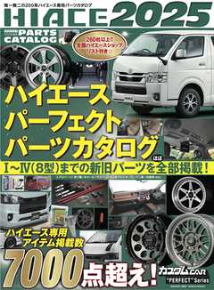 HIACE PERFECT PARTS CATALOG　2025