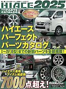 HIACE PERFECT PARTS CATALOG　2025
