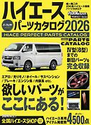 HIACE PERFECT PARTS CATALOG　2026
