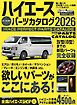 HIACE PERFECT PARTS CATALOG　2026
