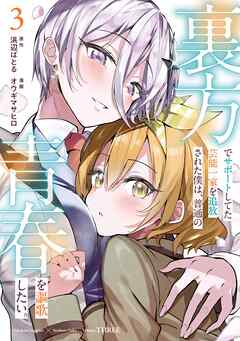 裏方でサポートしてた芸能一家を追放された僕は、普通の青春を謳歌したい。