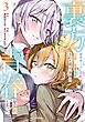 裏方でサポートしてた芸能一家を追放された僕は、普通の青春を謳歌したい。 3巻