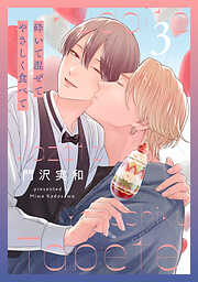 砕いて混ぜてやさしく食べて