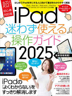 iPad迷わず使える操作ガイド2025（超初心者向け／全機種対応）