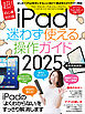 iPad迷わず使える操作ガイド2025（超初心者向け／全機種対応）