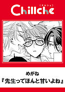 先生ってほんと甘いよね