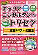 2025年版 国家資格キャリアコンサルタント・２級技能士 合格のトリセツ 学科試験・実技（論述）試験 速習テキスト＆問題集