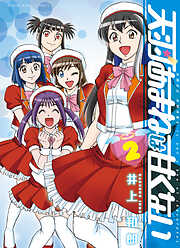 天羽あまねは甘くない