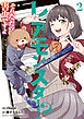 レアモンスター？それ、ただの害虫ですよ　2　～知らぬ間にダンジョン化した自宅での日常生活が配信されてバズったんですが～