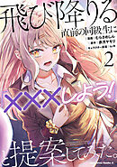 飛び降りる直前の同級生に『×××しよう！』と提案してみた。２