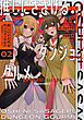 推しにささげるダンジョングルメ ～最強探索者VTuberになる～ 2