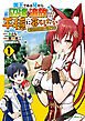 国王である兄から辺境に追放されたけど平穏に暮らしたい ～目指せスローライフ～　(１)