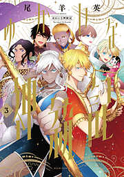 ゆかいな神統記