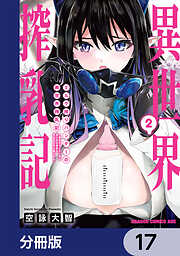 ミルク搾りハンターの異世界搾乳記　～農家の冴えない男があらゆる種族の地区Bを弄び虜にする～【分冊版】