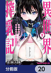 ミルク搾りハンターの異世界搾乳記　～農家の冴えない男があらゆる種族の地区Bを弄び虜にする～【分冊版】