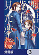 君の背中に見た夢は【分冊版】　3