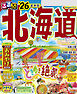るるぶ北海道'26
