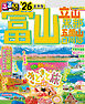 るるぶ富山 立山 黒部 五箇山 白川郷'26