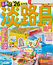 るるぶ淡路島 鳴門'26